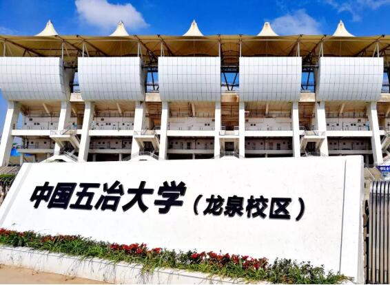 中国五冶大学龙泉校区招生代码是多少?