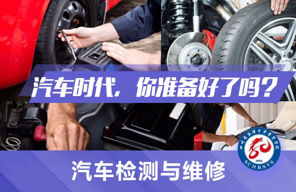 中国五冶大学汽车维修与检测专业怎么样?好不好?